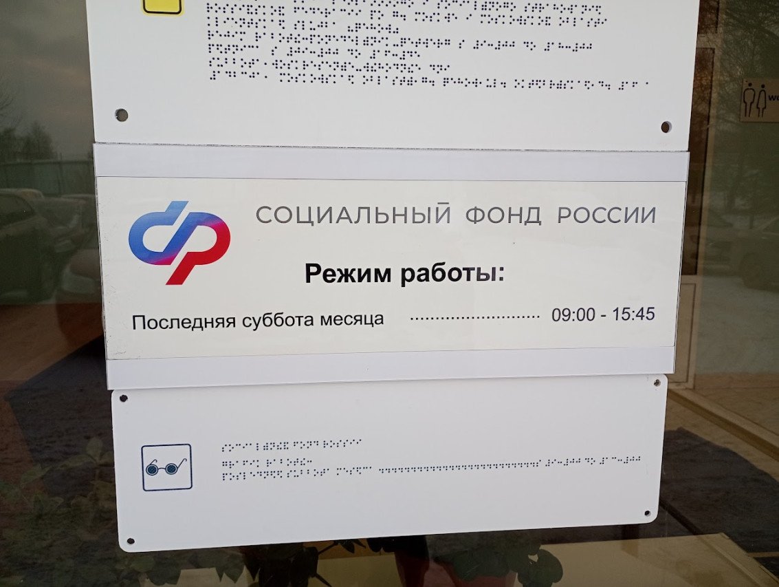Бюджет Социального фонда на три года сформирован с профицитом