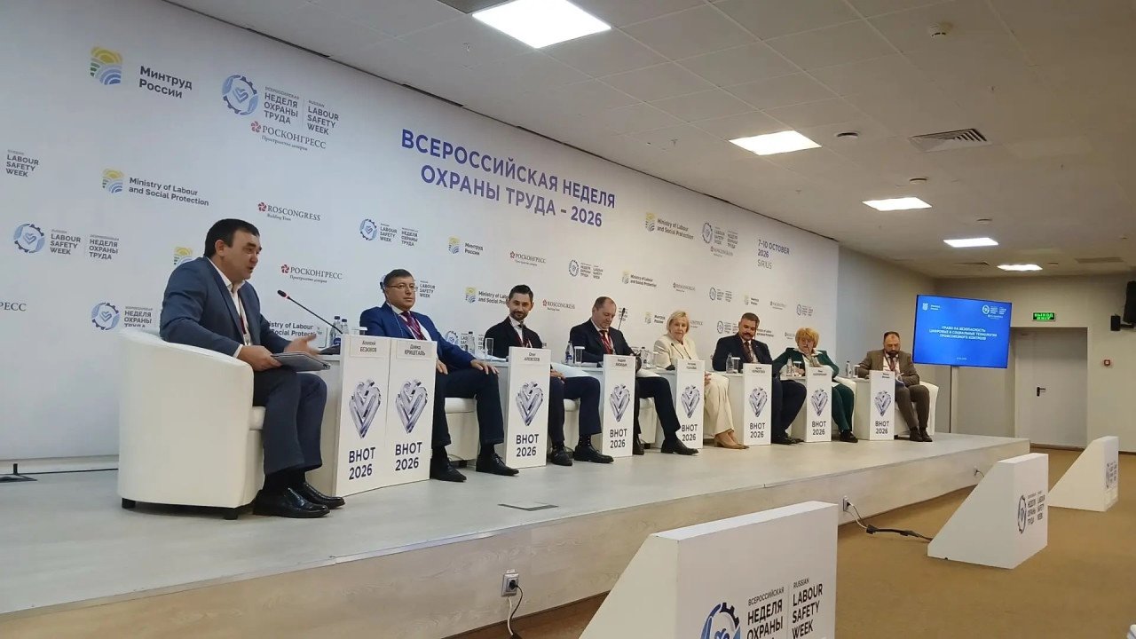Вопросы безопасности труда обсудили на профсоюзной конференции в рамках ВНОТ
