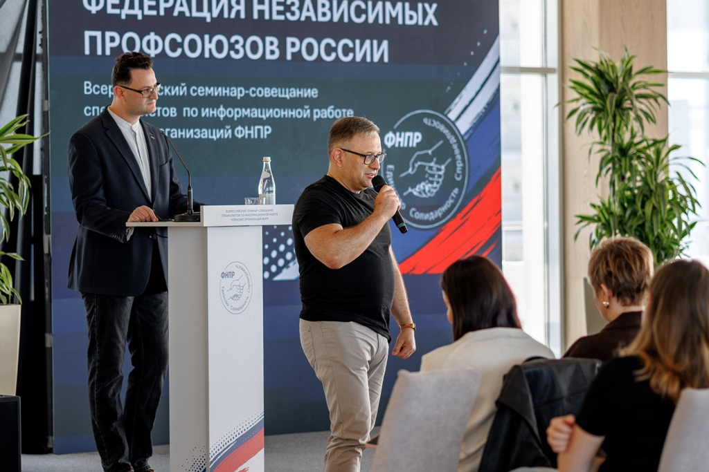 Подходы к коммуникационной стратегии профсоюзов России обсудили на профильном всероссийском семинаре